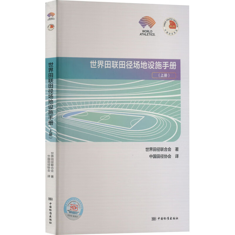 详细阅读:田径场地设施标准手册(田径场地设施标准手册2023最新版下载) 田径场地设施标准手册(田径场地设施标准手册2023最新版下载)